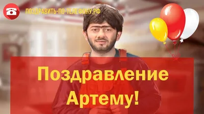 С Днем рождения, Артем! | Футбольный клуб Окжетпес