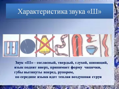 Конспект логопедического фронтального занятия: "Автоматизация звука Ш".