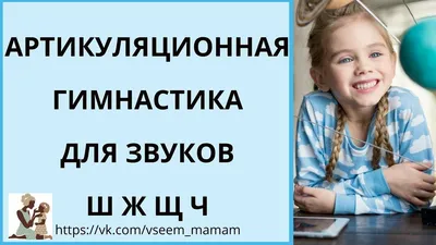 Чистоговорки со звуком Ш с Машей