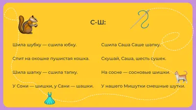 Постановка звука Ш: логопедические задания и упражнения. Блог Лого-Эксперт