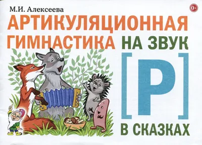 Постановка сонорных звуков: этапы, способы и упражнения. Блог Лого-Эксперт