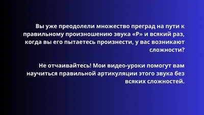 Курс Артикуляционная гимнастика "Постановка звука "Р" | Логопед для  взрослых и детей | Дзен