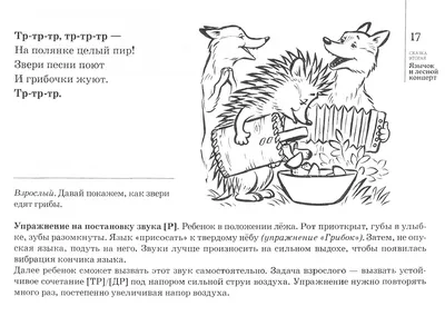 Сонорные звуки. Артикуляционная гимнастика. Игры и упражнения. Комплект  логопедических карт - Межрегиональный Центр «Глобус»