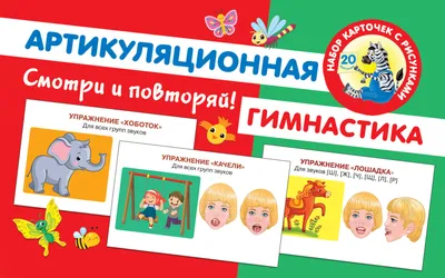 Иллюстрация Артикуляционная гимнастика (гласные) в стиле детский |