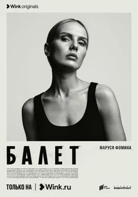 Вышел финальный трейлер сериала "Балет"