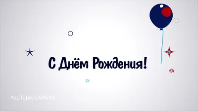 Открытки "Артур, с Днем Рождения!" (77 шт.)