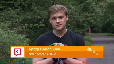 Артур Сопельник