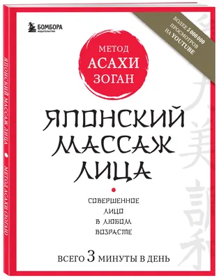 Японский массаж лица Асахи | Японский язык онлайн