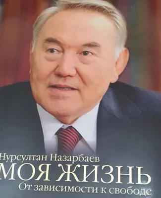 Назарбаев в мемуарах признал, что у него есть вторая жена и еще два сына —  РБК