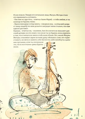 Ашик - Кериб" Михаил Лермонтов - «Сказка о святом всаднике и забытом  обещании» | отзывы