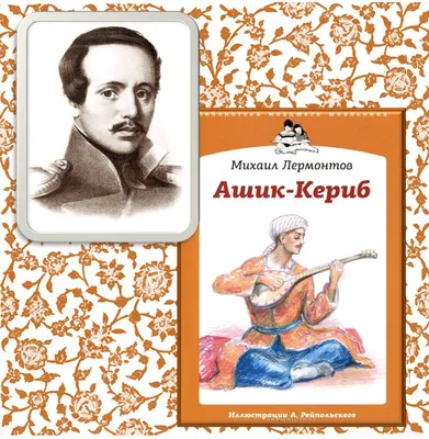 Иллюстрация Ашик-Кериб 7 в стиле книжная графика | 
