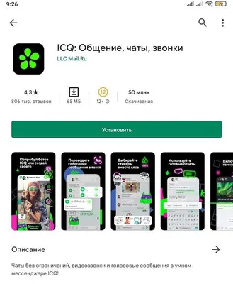 Вышла обновленная версия легендарной ICQ - Российская газета