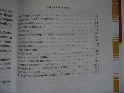 Иллюстрация 29 из 35 для Конь с розовой гривой - Виктор Астафьев | Лабиринт  - книги. Источник: Tiger.