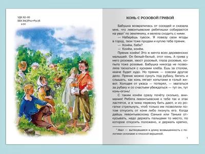 Конь с розовой гривой. Астафьев В. (9494498) - Купить по цене от   руб. | Интернет магазин 