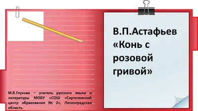 Читать онлайн электронную книгу Конь с розовой гривой - Конь с розовой  гривой бесплатно и без регистрации! - 