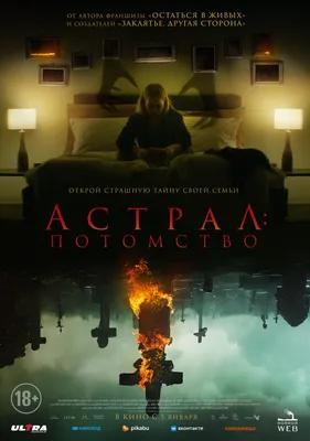 Вышел дублированный на русский трейлер фильма «Астрал 5: Красная дверь»