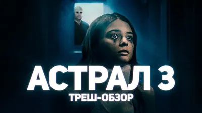 Астрал 4: Последний ключ (2018) - Постеры — The Movie Database (TMDB)