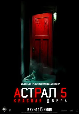 Нерецензия на фильм «Астрал 4: Последний Ключ» — Про кино — Игры —  : социальная сеть для геймеров