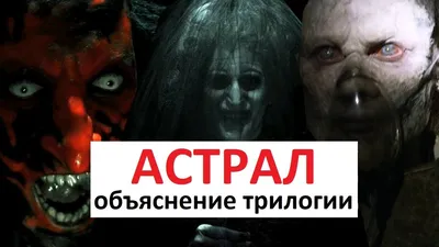 О фильме «Астрал: Потомство» (2022)