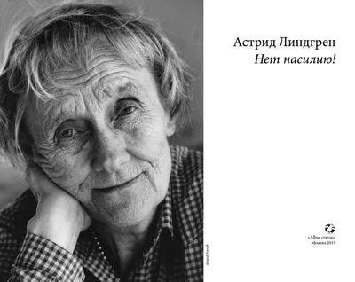 Астрид Линдгрен. Этот день и есть жизнь, Йенс Андерсен – скачать книгу fb2,  epub, pdf на ЛитРес