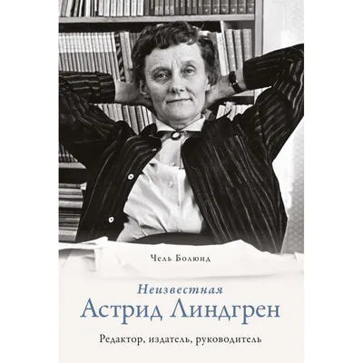 Ноябрьская программа к выставке «„Оставьте детей в покое“. Как Астрид  Линдгрен изменила нас»