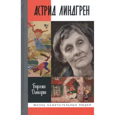 НЕТ НАСИЛИЮ! Речь Астрид Линдгрен в 1979 году. - YouTube