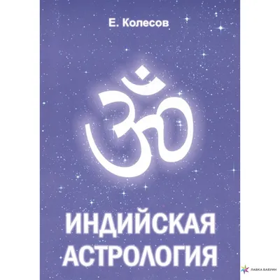 Разумная астрология: как перестать совершать одни и те же ошибки