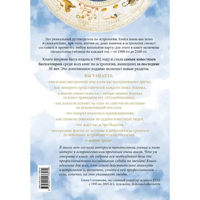 Книга Эксмо Вся астрология в одной книге - от простого к сложному купить по  цене 1033 ₽ в интернет-магазине Детский мир