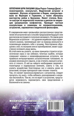 Таро и астрология. Как читать Таро, используя мудрость Зодиака, Коррин  Кеннер, ЭКСМО купить книгу 978-5-04-118405-6 – Лавка Бабуин, Киев, Украина