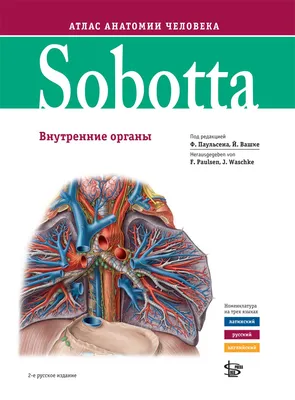 Книга "Атлас анатомии человека. 9-е издание, переработанное и дополненное.  Учебное пособие для студентов высших медицинских учебных заведений" Самусев  Р.П - купить в Германии | 