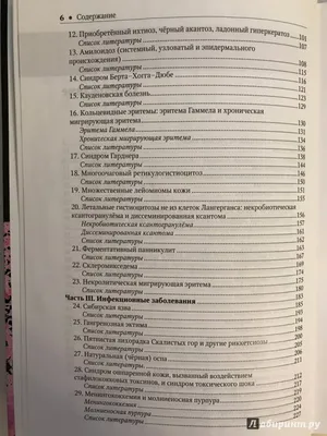 Иллюстрация 3 из 16 для Атлас смертельных кожных болезней - Морган,  Смоллер, Сомач | Лабиринт - книги. Источник: