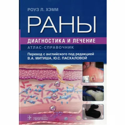 Атлас кожных и венерических болезней. М. И. Курдин – купить в Москве, цена  1 500 руб., продано  – Книги и журналы