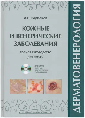 Атлас кожных заболеваний 1912 года: 2 500 грн. - Книги / журналы Харьков на  Olx