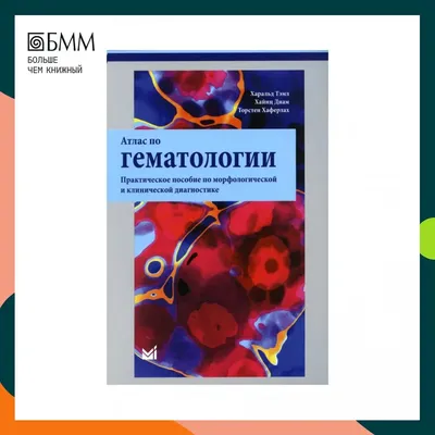 Дифференциальная диагностика в дерматологии. Атлас П. Шнайдерман, М.  Гроссман. Издательский дом БИНОМ, 2017 год