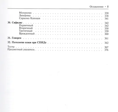 Дифференциальная диагностика и лечение кожных болезней, , ГЭОТАР-Медиа  купить книгу 978-5-9704-3555-7 – Лавка Бабуин, Киев, Украина