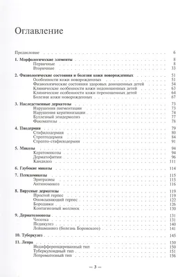 Атлас кожных и венерических болезней. Учебное пособие - купить книгу с  доставкой в интернет-магазине «Читай-город». ISBN: 5225039286