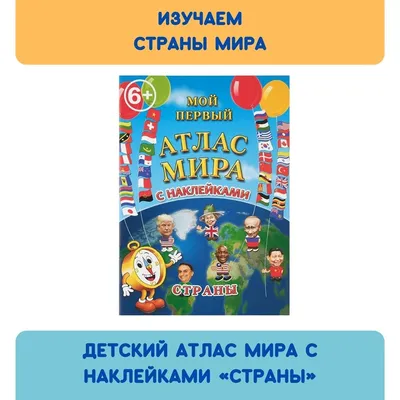 Карта Мира РУЗ Ко Политическая с флагами. Крым в составе РФ. Новые границы  РФ. купить по цене 1053 ₽ в интернет-магазине Детский мир