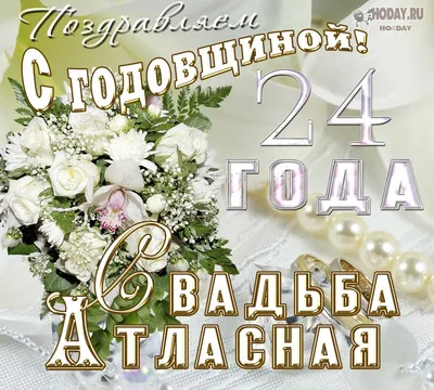 Подстаканники "Атласная свадьба 24 года" гравировка, позолоченные. Набор  для чая: футляр лежа под два, 2 хруст.