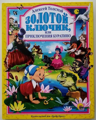 Дремота | Золотой ключик или Приключения Буратино. Часть 6| Сказка Алексея  Толстого | Аудиосказка 0+ | Дремота | Дзен