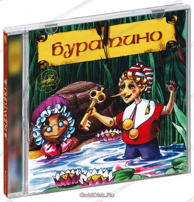 Купить аудиокнигу Сказки. Буратино (Аудиокнига CD) по лучшей цене –  интернет магазин Golddisk