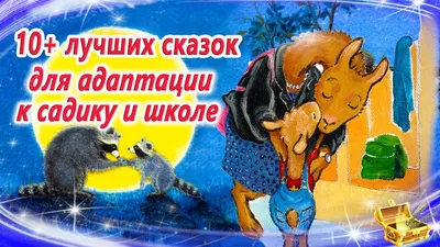 Аудиосказки для детей: польза и влияние на развитие | МИРОСКАЗ. Аудио Сказки  и Рассказы - Слушаем и читаем вместе. | Дзен