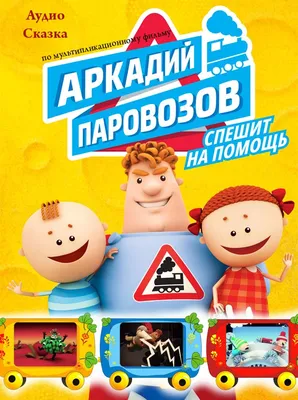 Аудиосказки для детей: польза и влияние на развитие | МИРОСКАЗ. Аудио Сказки  и Рассказы - Слушаем и читаем вместе. | Дзен