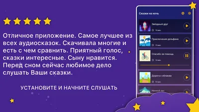 Скачать Аудиосказки. Сказки на ночь .0 для Android