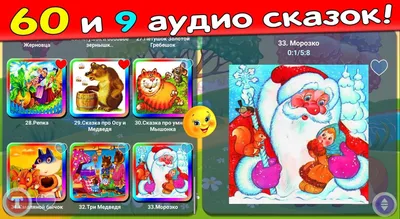 Скачать Сказки для детей и аудиосказки на ночь бесплатно  для Android