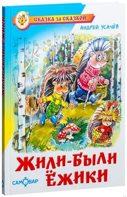 Аудиосказки для самых и не самых маленьких. | Кино и домино | Дзен