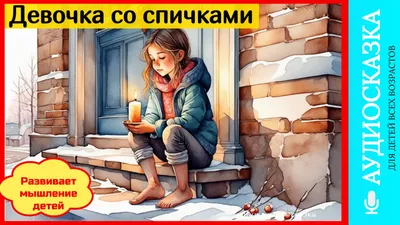 Сказки Ганса Христиана Андерсона | аудиосказки | детские сказки | сказки  для детей – смотреть онлайн все 1 видео от Сказки Ганса Христиана Андерсона  | аудиосказки | детские сказки | сказки для детей в хорошем качестве на  RUTUBE