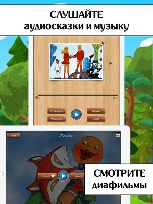 App Store: Аудиосказки, музыка, диафильмы