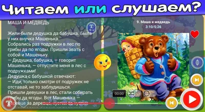 Скачать Сказки для детей и аудиосказки на ночь бесплатно  для Android