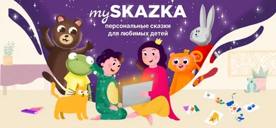 Скачать Сказки для детей и аудиосказки на ночь бесплатно  для Android