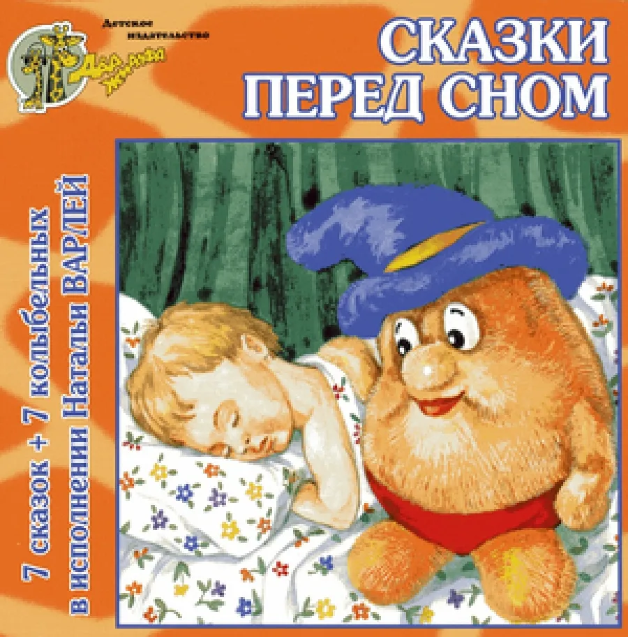 Слушать аудиокнигу для детей 5. Сказки для детей. Сказки перед сном. Аудиосказки для детей.